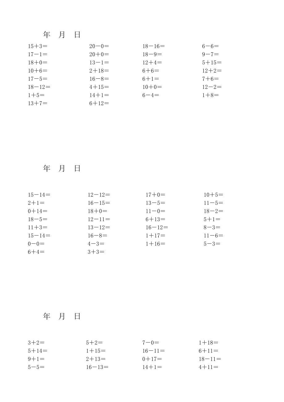 一年级数学寒假作业计算题数学寒假作业.doc_第1页