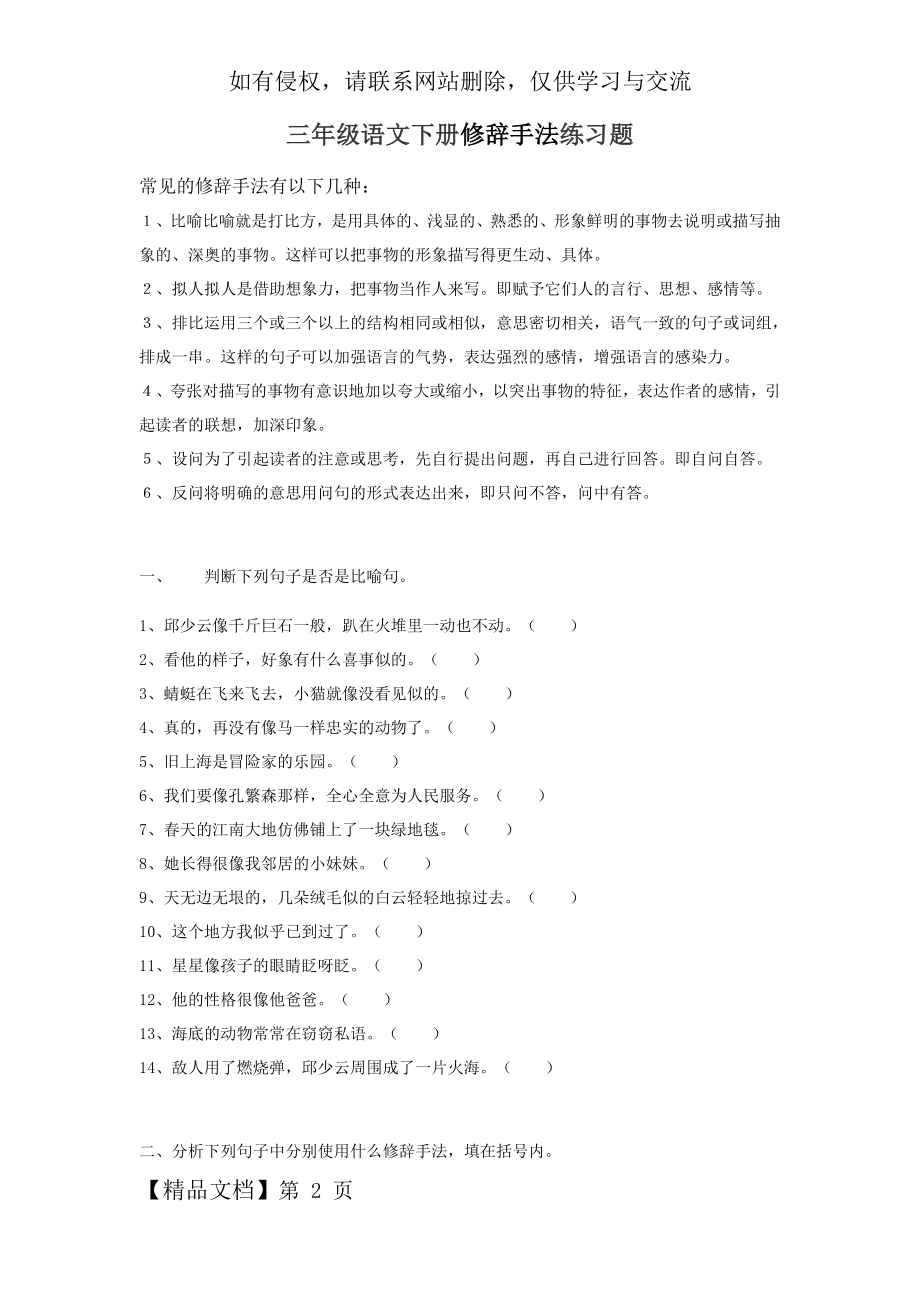 三年级语文下册修辞手法练习题共5页文档.doc_第2页