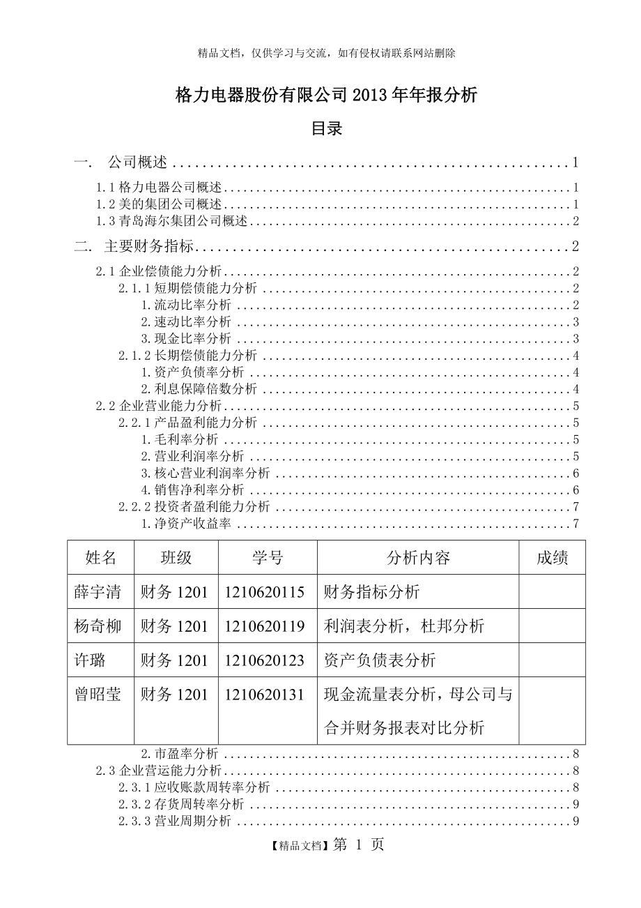 财务分析案例-格力电器.doc_第1页