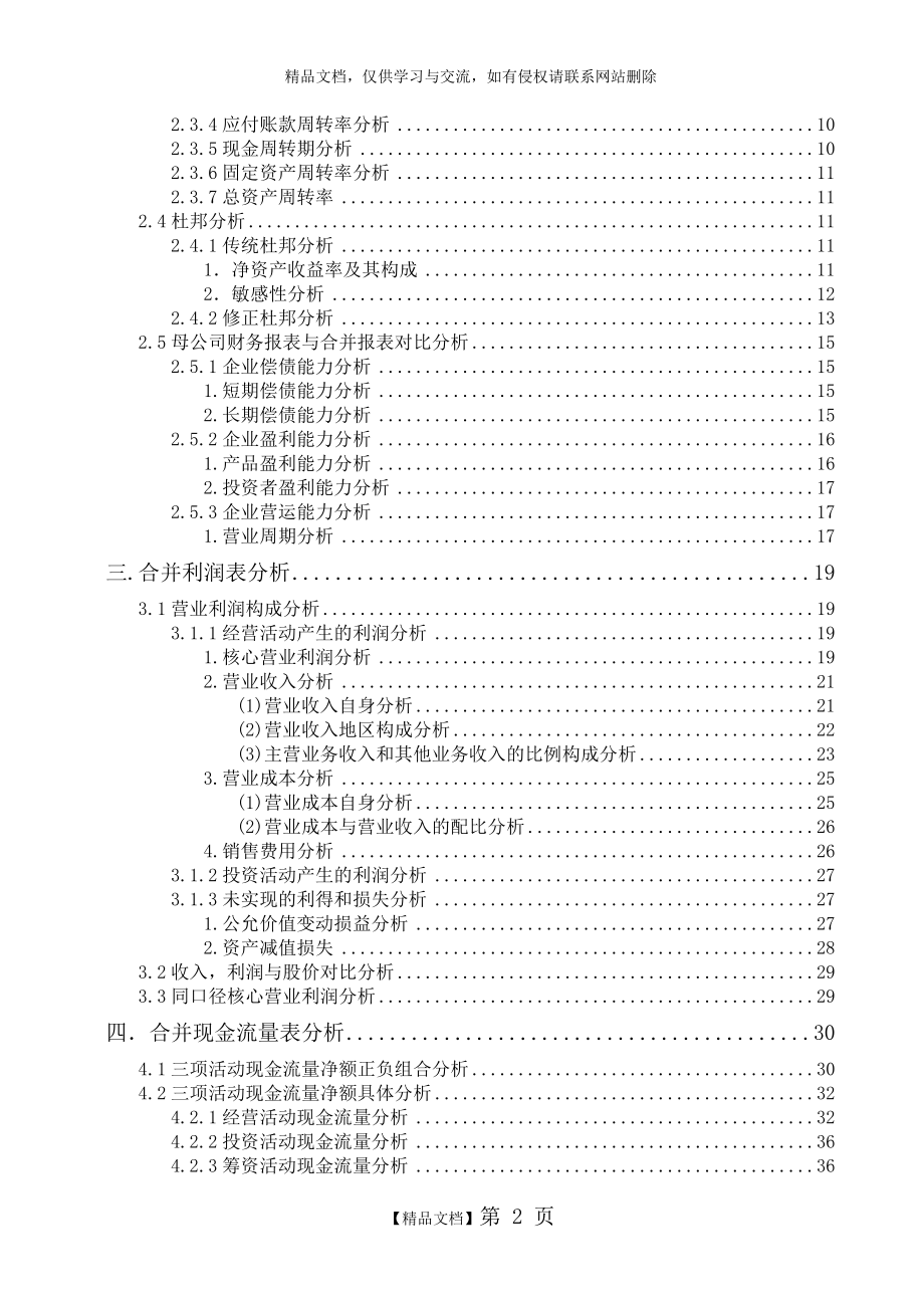 财务分析案例-格力电器.doc_第2页