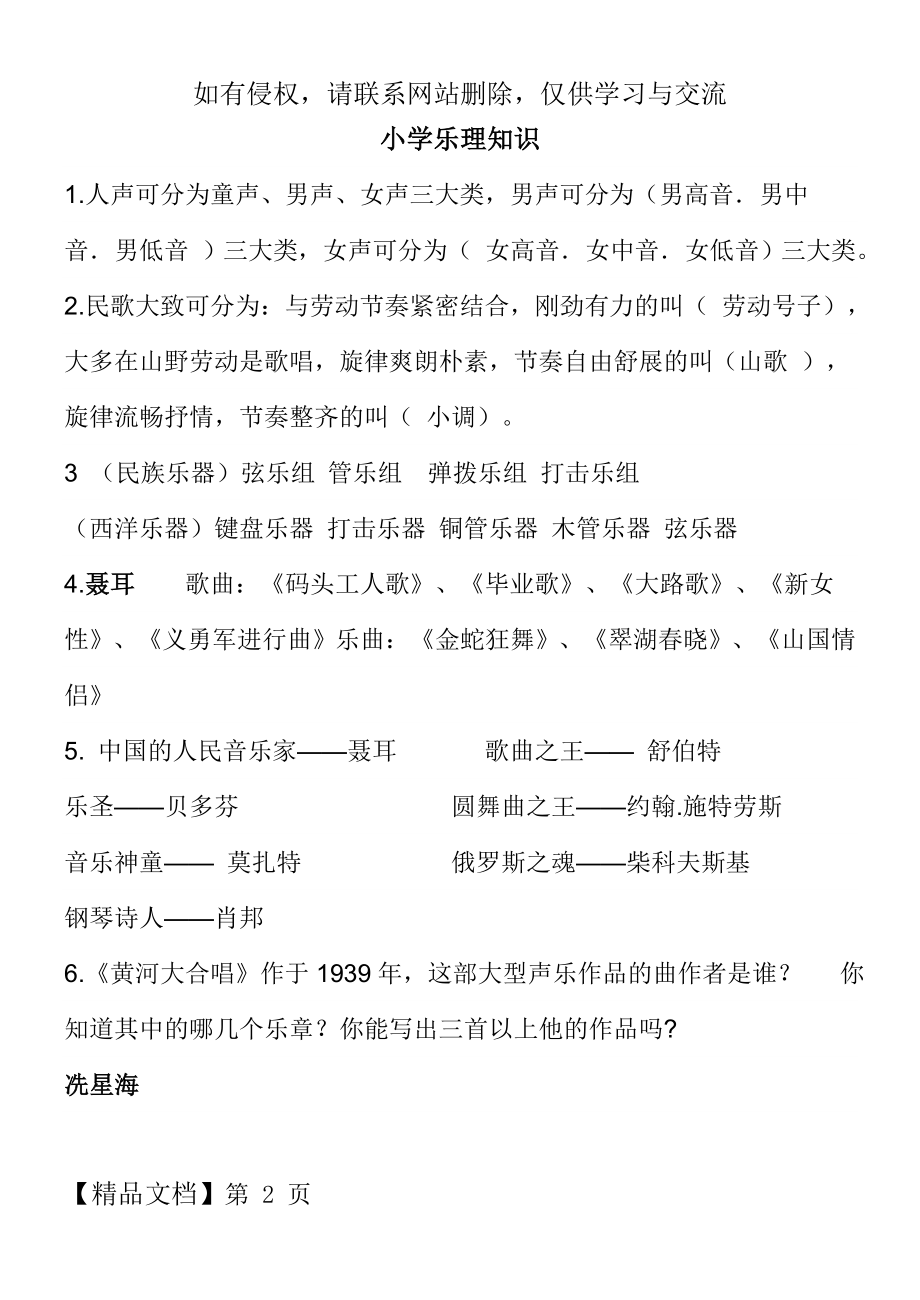 小学音乐乐理知识.doc_第2页