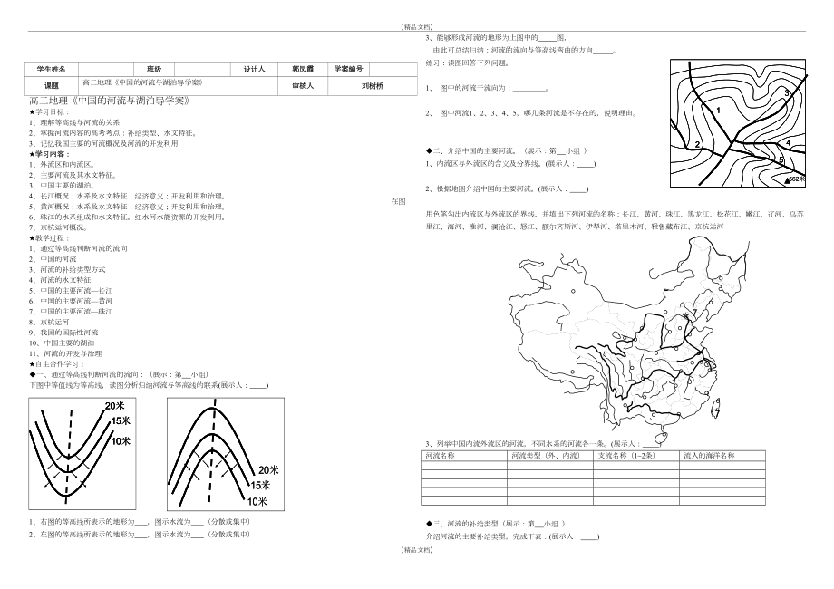 《中国的河流与湖泊》导学案.doc_第2页