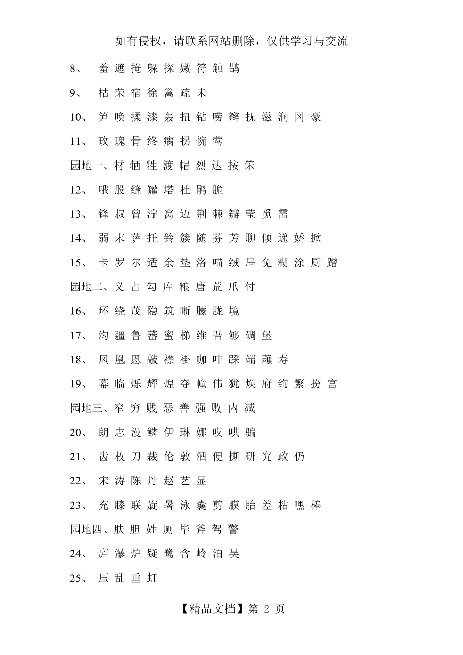 人教版二年级下册生字表(一).doc_第2页