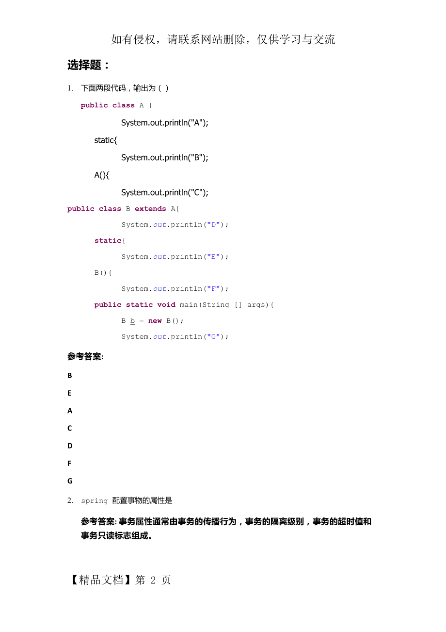 上海交通银行笔试题及答案11页word文档.doc_第2页