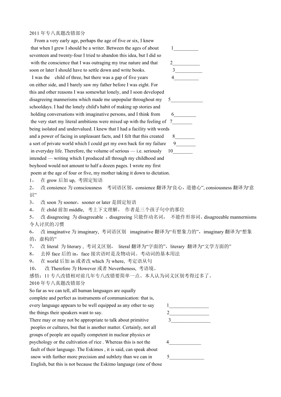 专八改错_历届(2000年-2011年)真题及答案-.doc_第2页