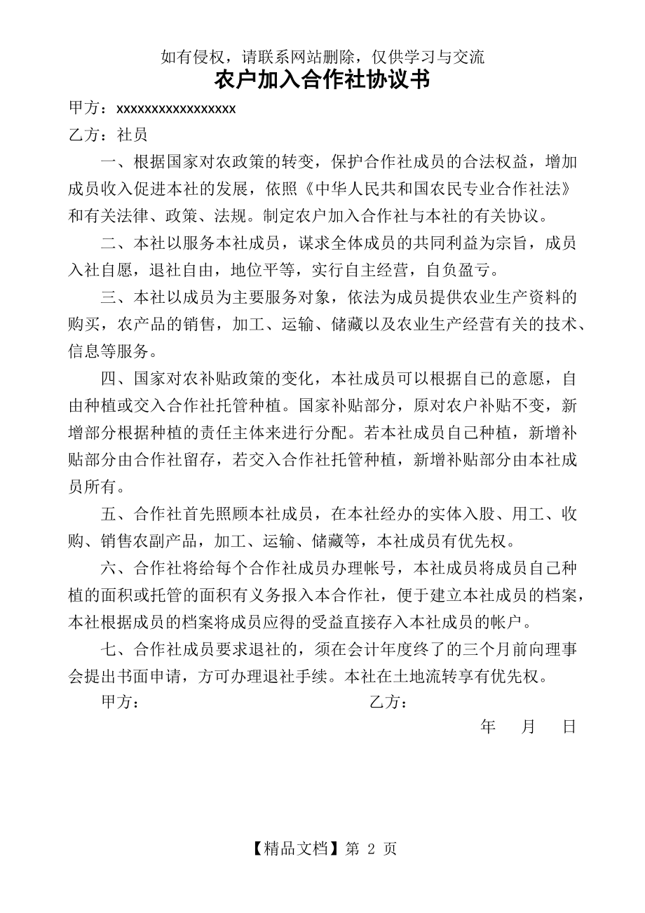 农户加入合作社协议书.doc_第2页