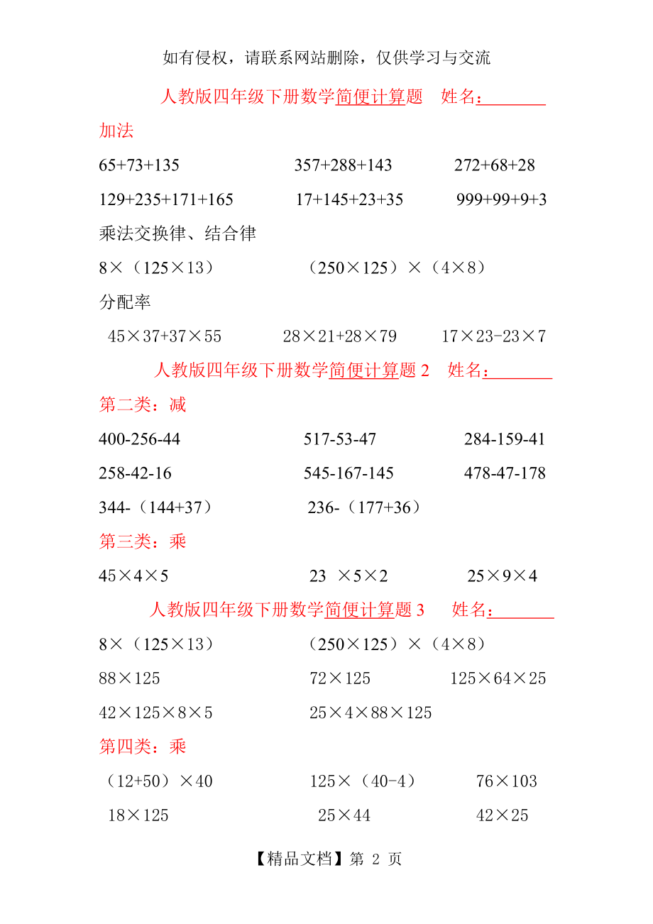 人教版四年级下册数学简便计算题[1].doc_第2页