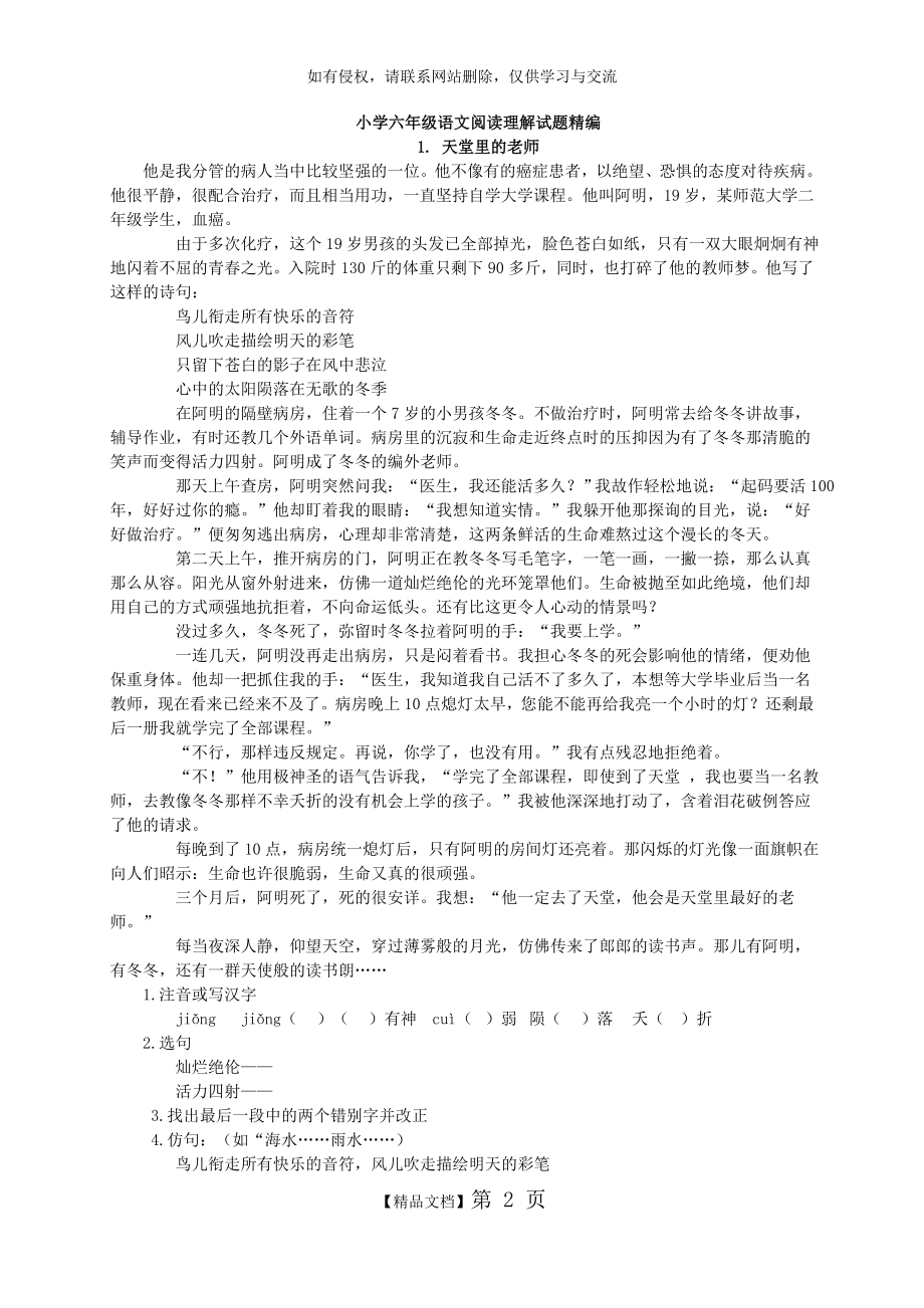 六年级语文阅读理解试题汇总.doc_第2页