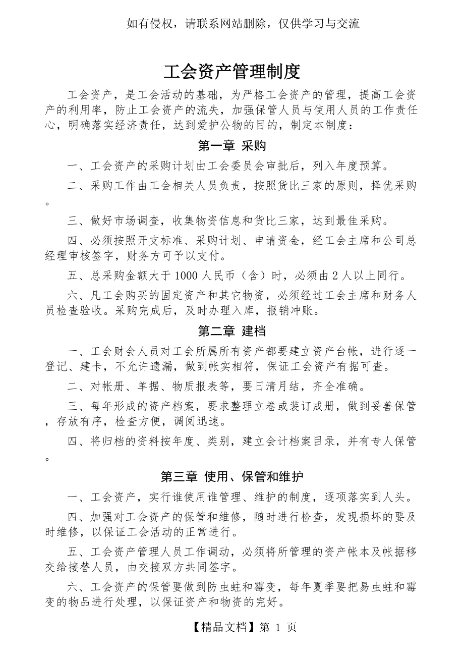 工会资产管理制度.doc_第2页