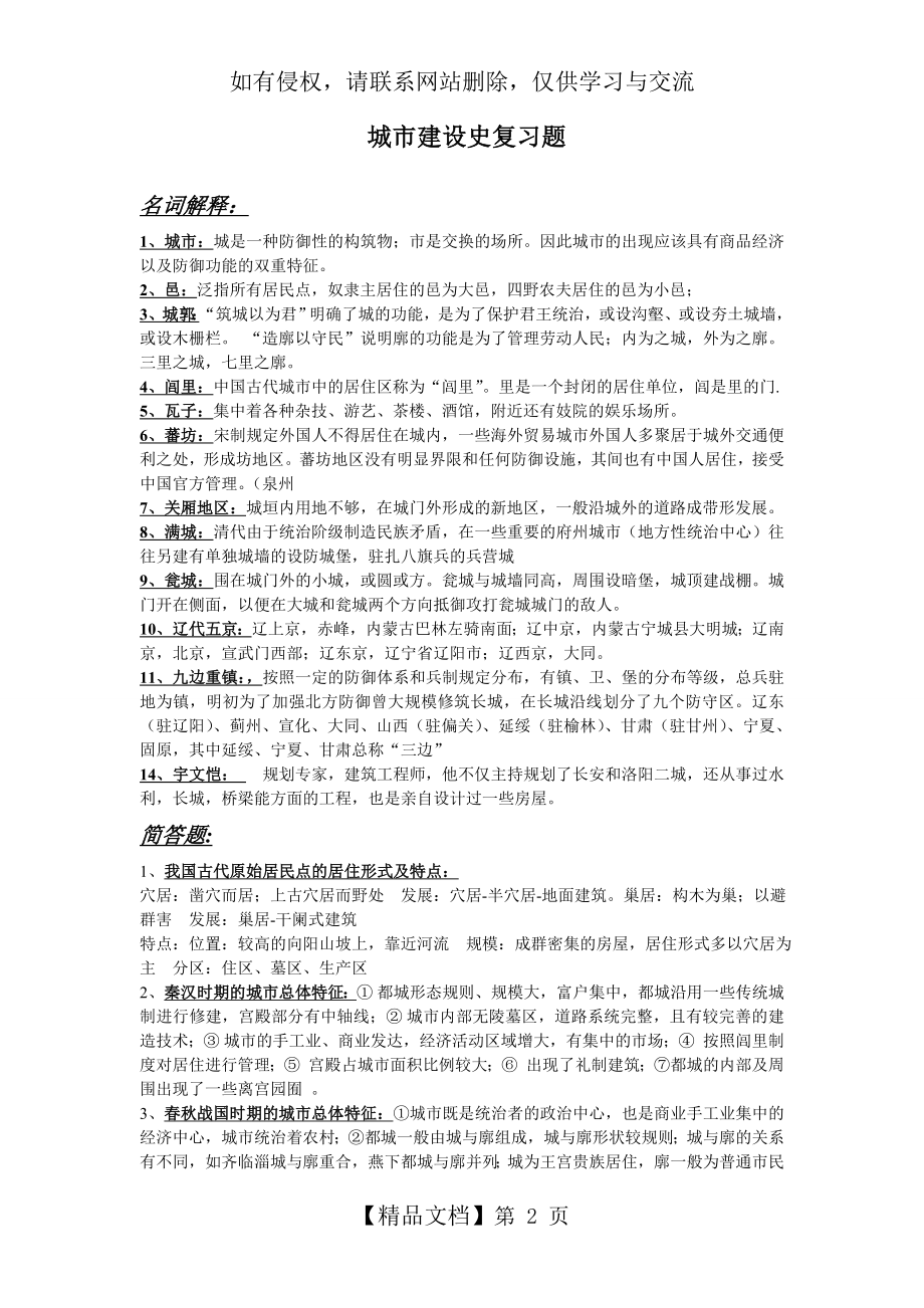 中国城市建设史复习题.doc_第2页