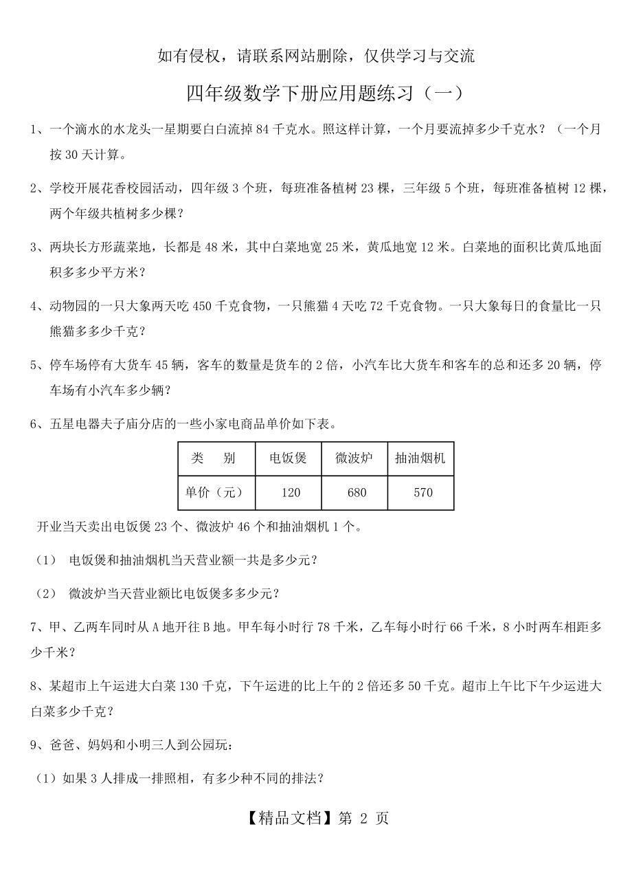 人教版小学四年级数学下册应用题练习(全).doc_第2页