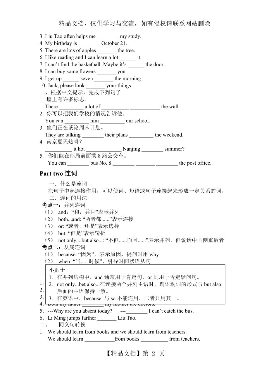 小学英语语法-连词+介词.doc_第2页