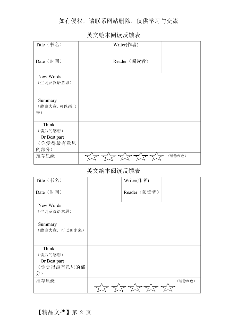 小学英文绘本阅读评价表.doc_第2页