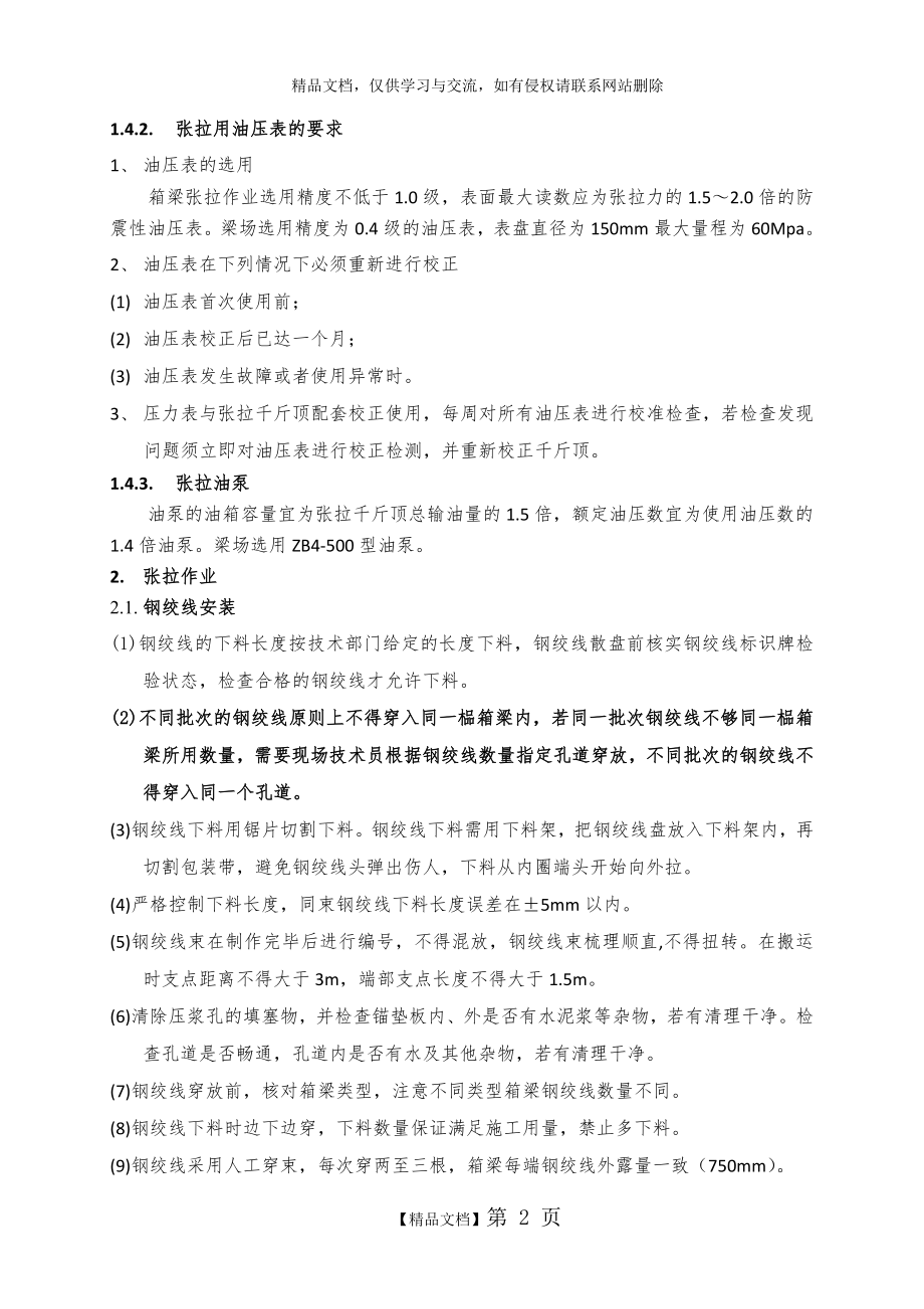 箱梁张拉技术交底.doc_第2页