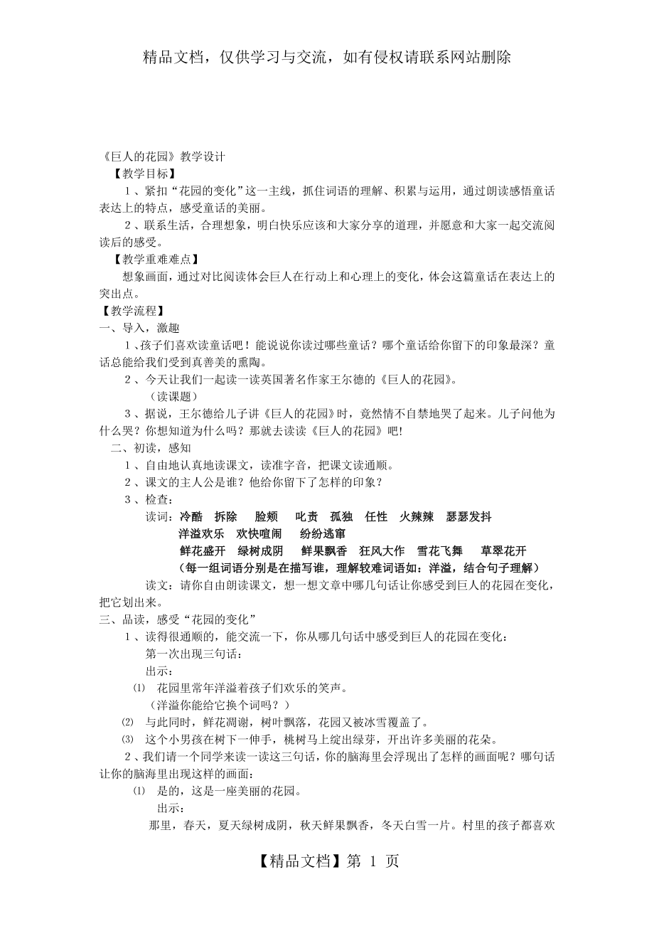 巨人的花园教学设计(公开课整理).doc_第1页