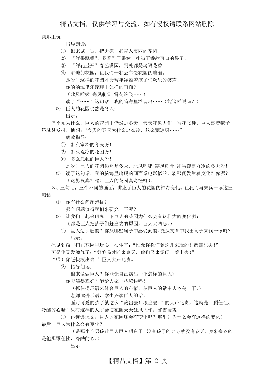 巨人的花园教学设计(公开课整理).doc_第2页