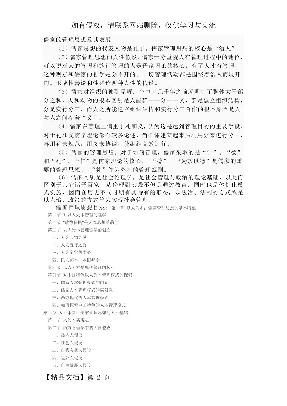 儒家的管理思想6页word文档.doc_第2页