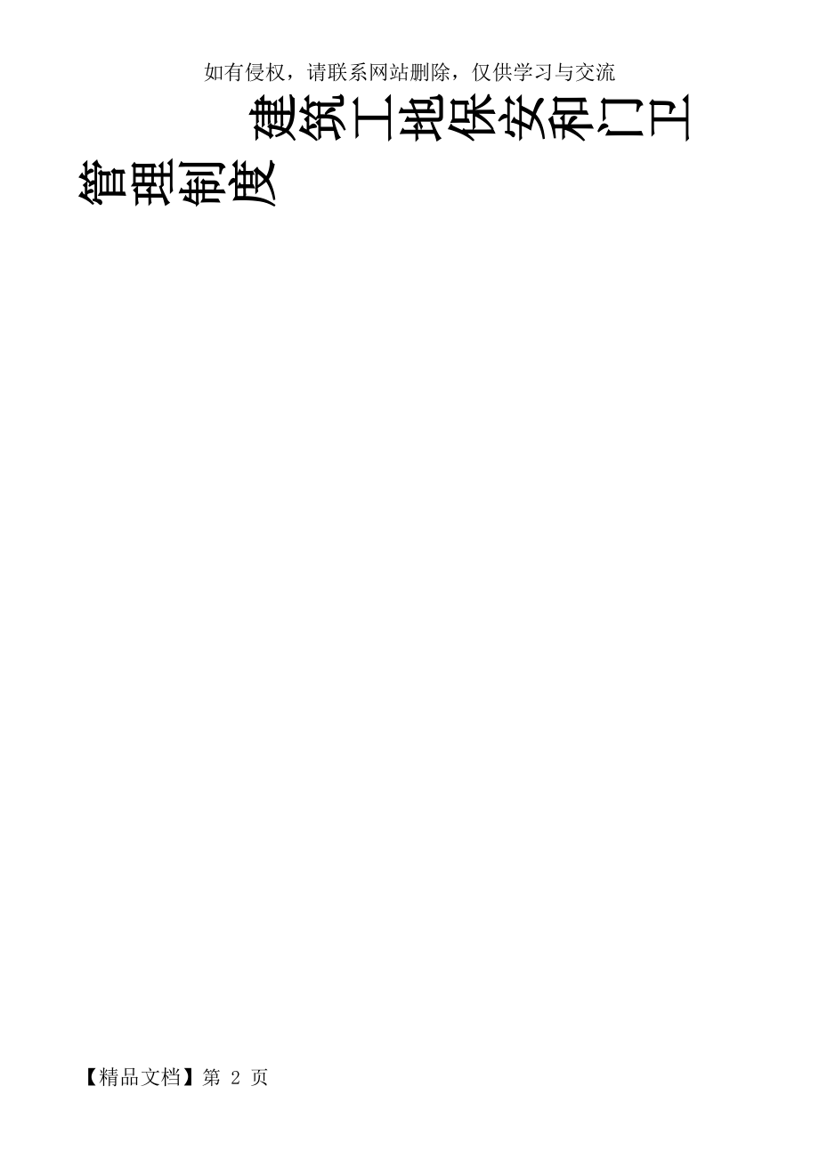 建筑工地门卫和保安管理制度(最新完整版)99930.doc_第2页