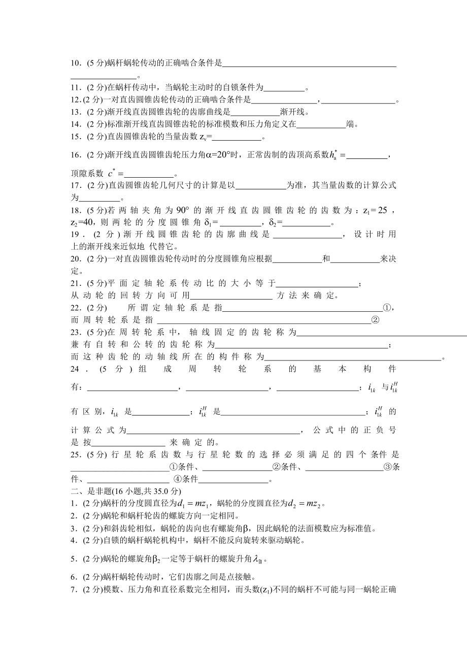 机械原理试卷(手动组卷)13.doc_第2页