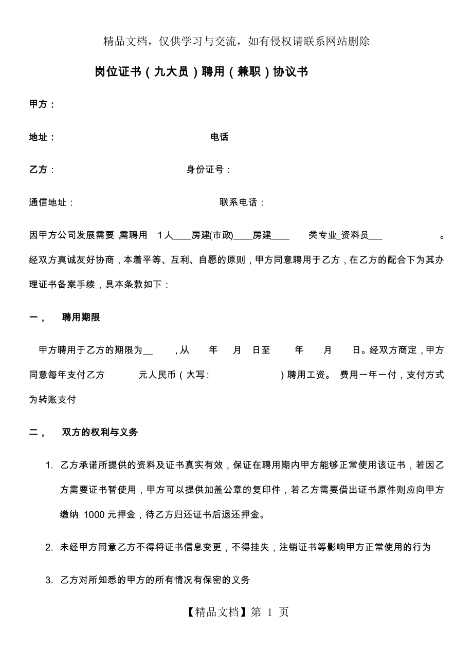 岗位证书聘用合同.docx_第1页