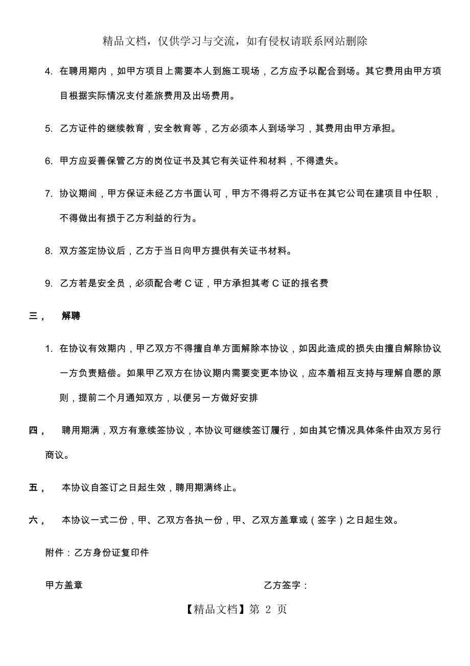 岗位证书聘用合同.docx_第2页