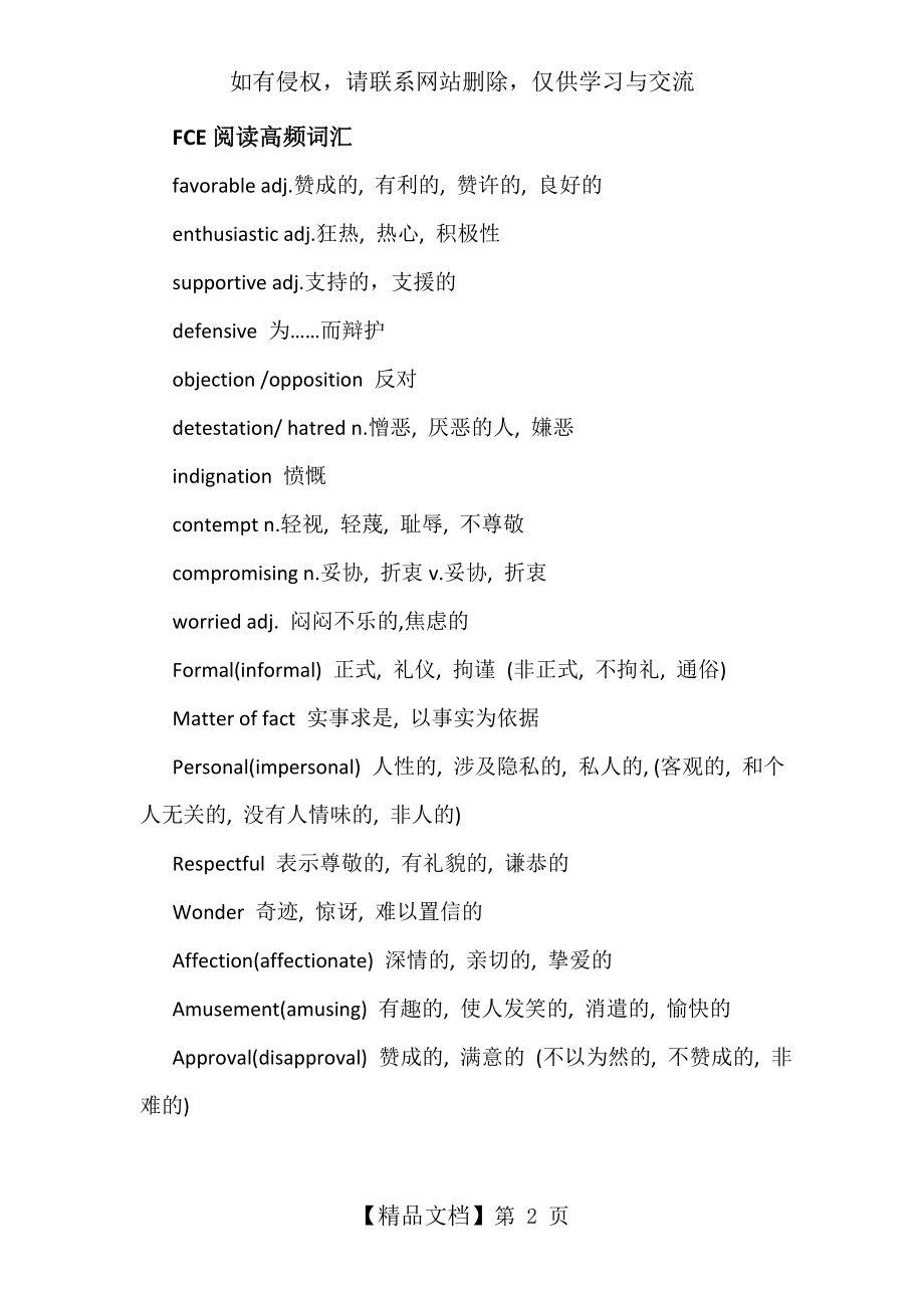 FCE阅读高频词汇知识讲解.doc_第2页