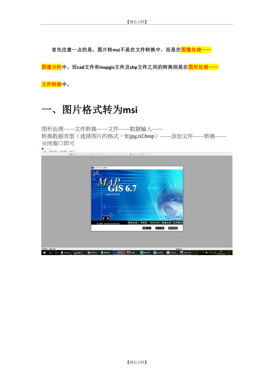 mapgis格式与cad格式、shp格式相互转换;图片格式转换为msi.doc_第2页