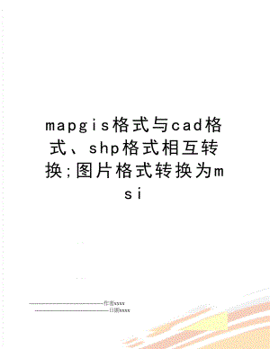 mapgis格式与cad格式、shp格式相互转换;图片格式转换为msi.doc