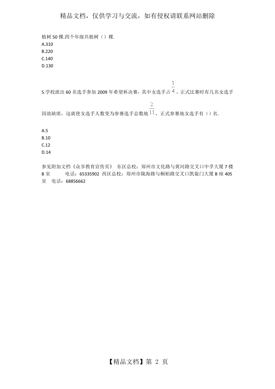 小学数学思维训练之分数、百分数应用题练习一.doc_第2页