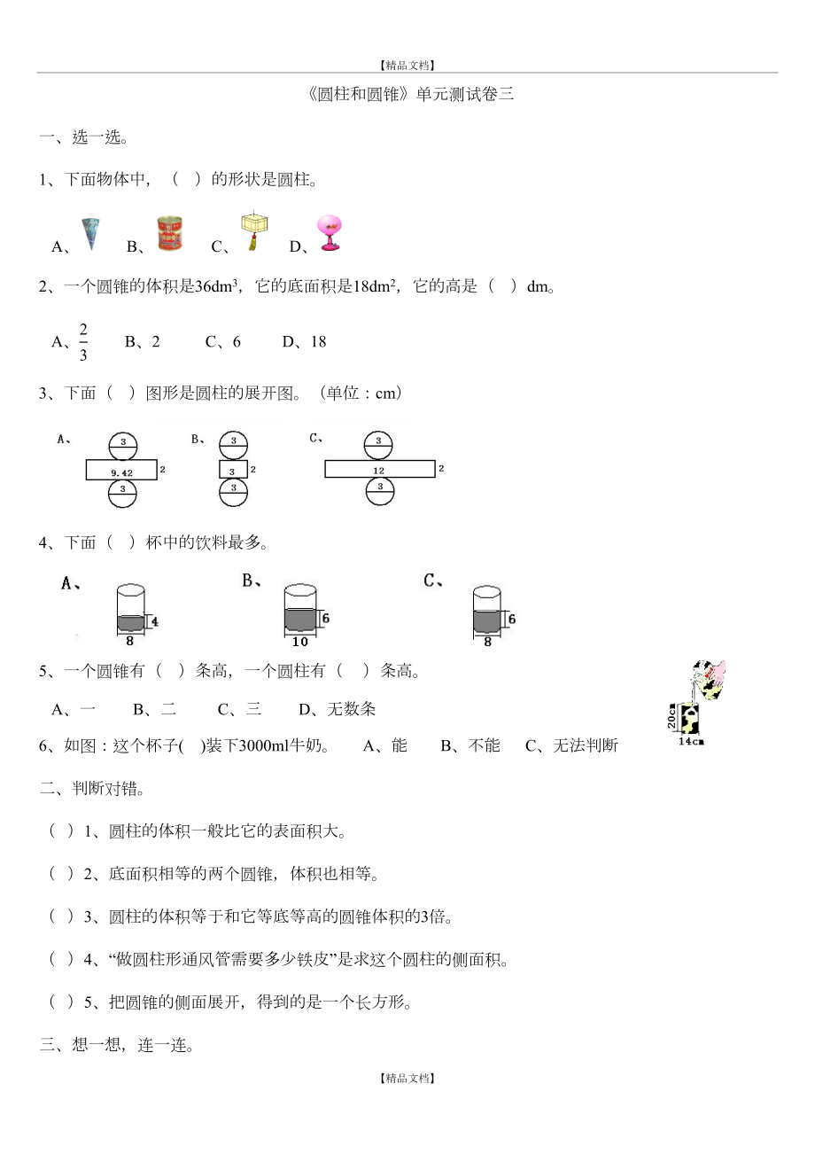 《圆柱和圆锥》单元测试卷三.doc_第2页