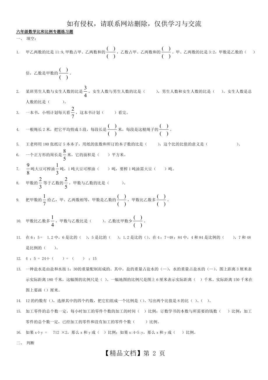 六年级数学比和比例专题训练.doc_第2页