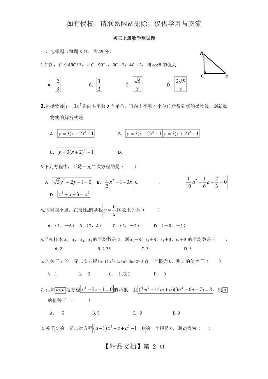 初三上册数学测试题.doc_第2页