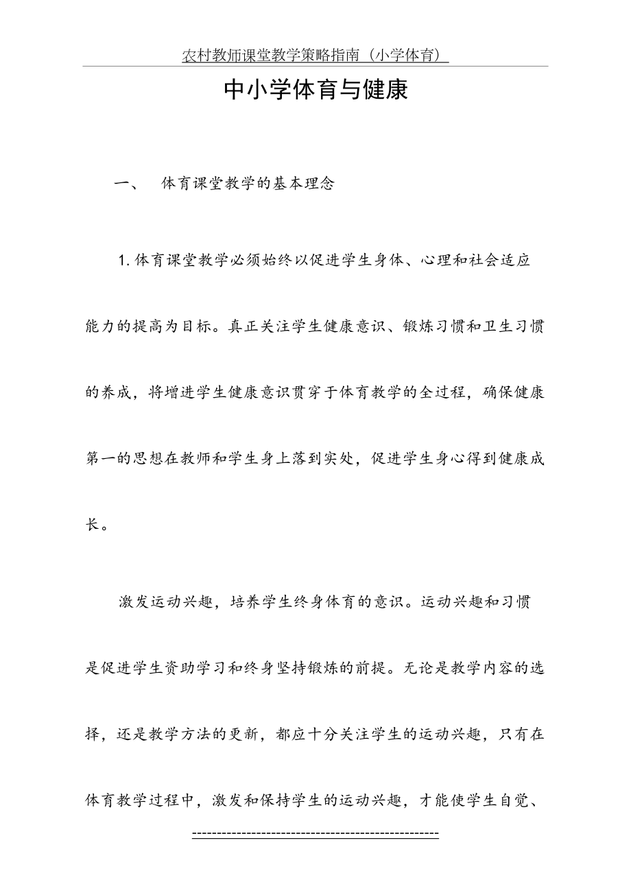 农村教师课堂教学策略指南(小学体育).doc_第2页