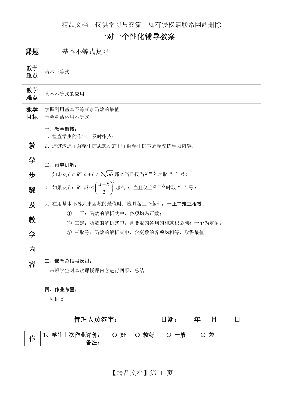 必修五基本不等式题型分类(绝对经典).doc_第1页