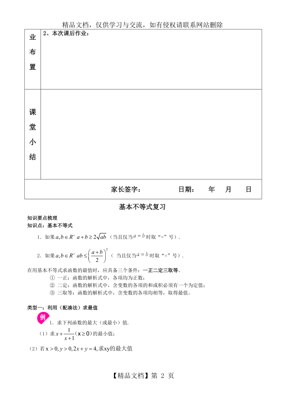 必修五基本不等式题型分类(绝对经典).doc_第2页