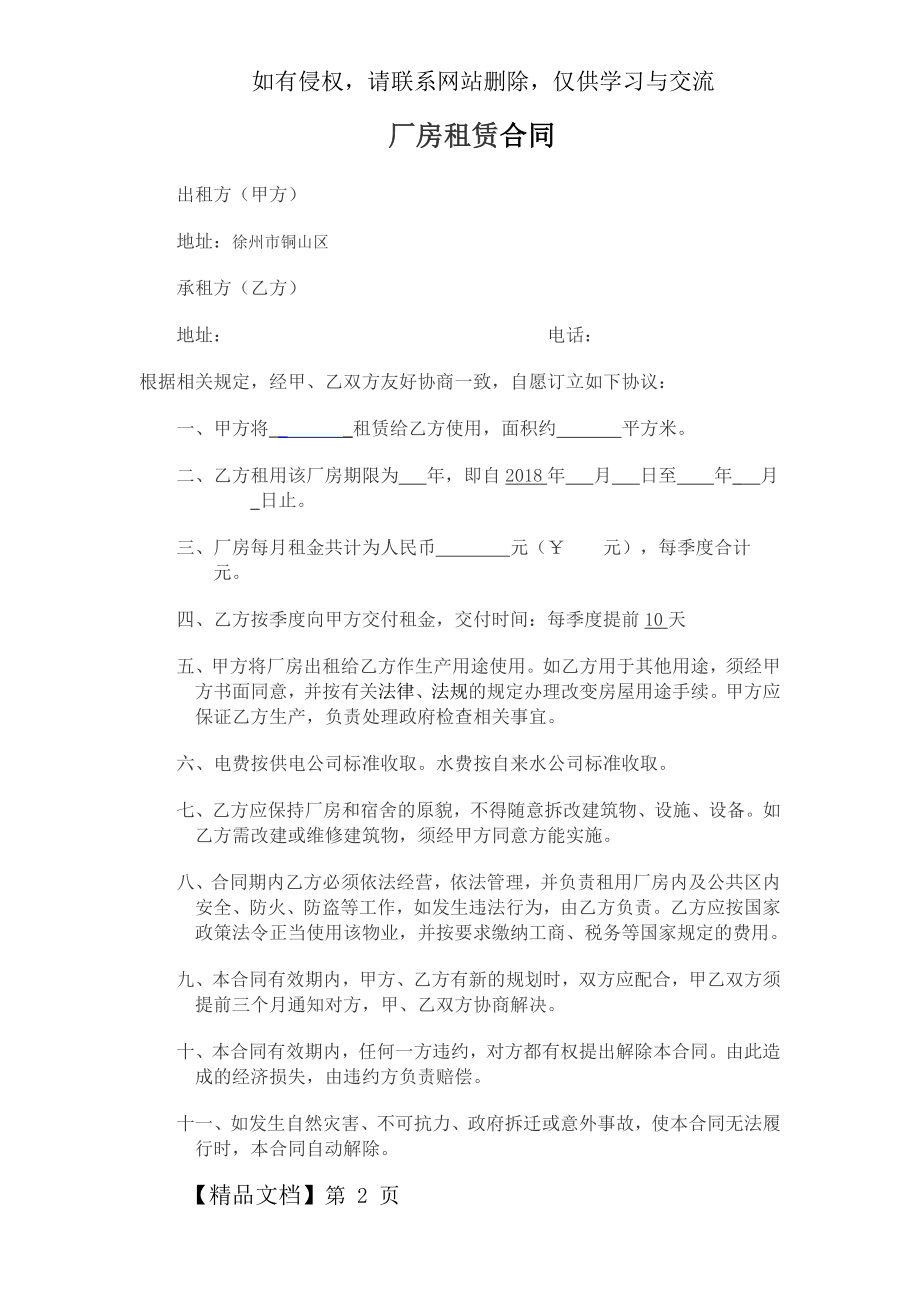 厂房租赁合同范本简单版()4页word文档.doc_第2页