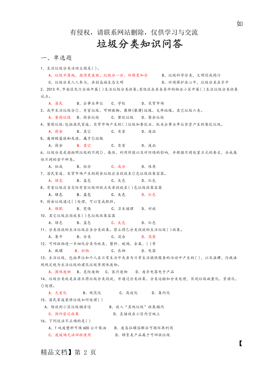 垃圾分类知识问答-7页word资料.doc_第2页