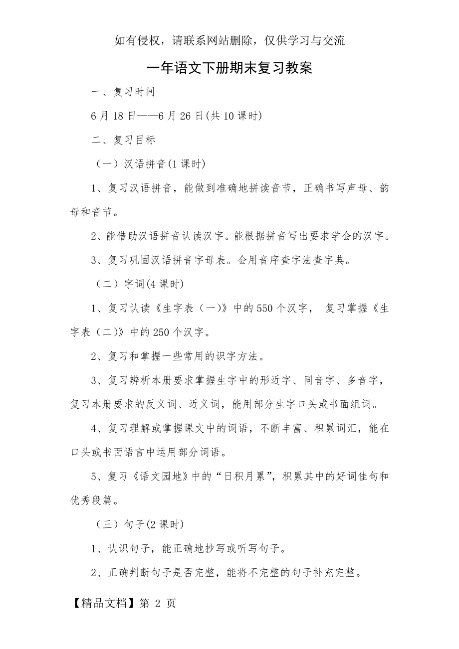 一年级语文下册复习课教案.doc_第2页