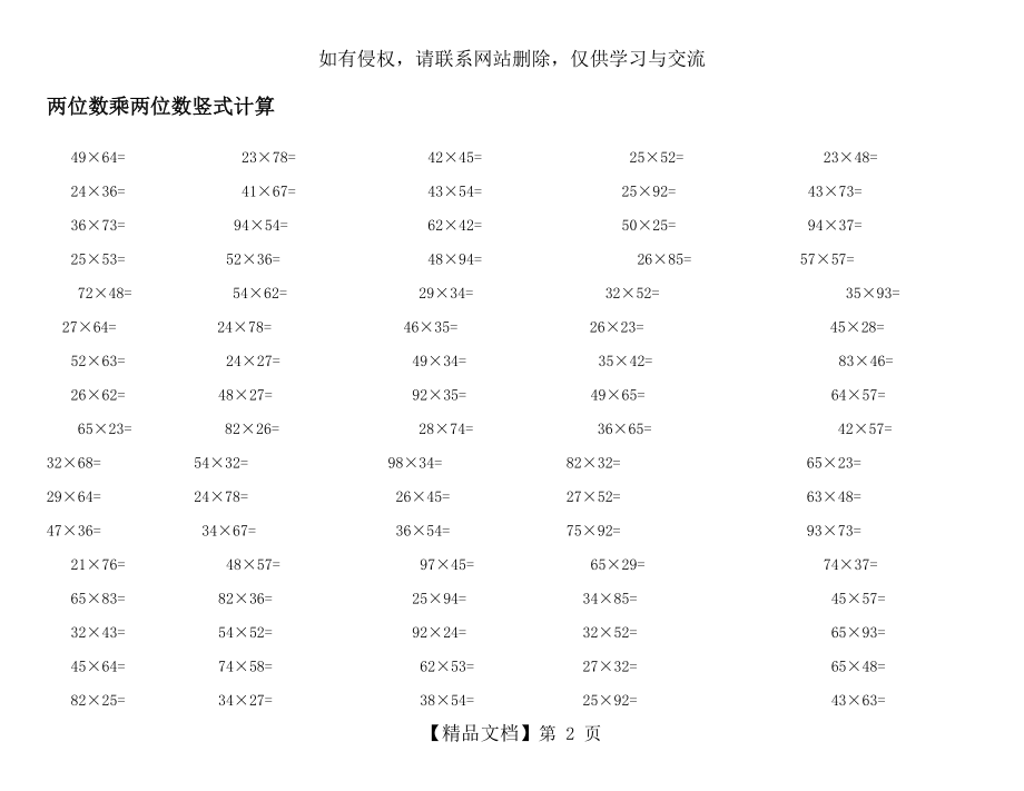 两位数乘两位数竖式题.doc_第2页