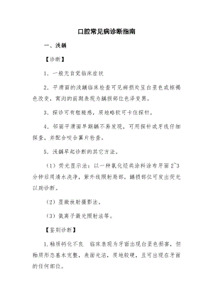 口腔科常见病诊断指南06552.doc