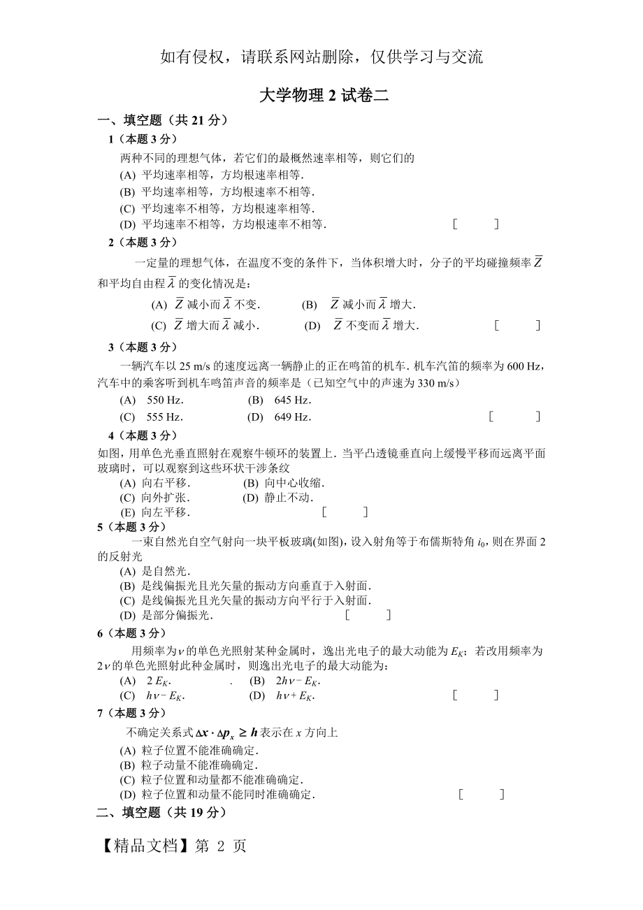 大学物理2试卷二带答案.doc_第2页