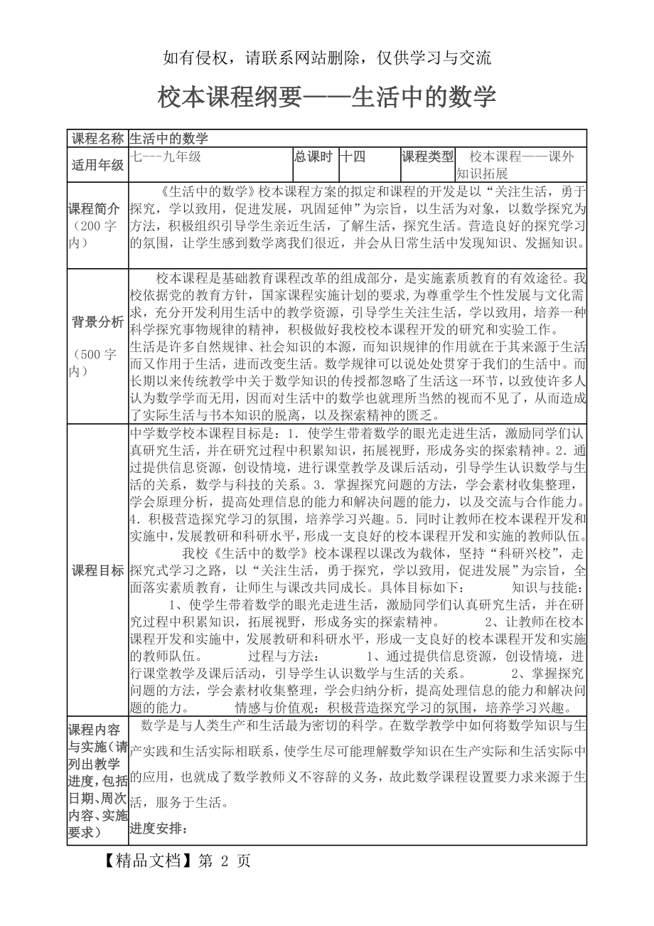 校本课程纲要——生活中的数学.doc_第2页