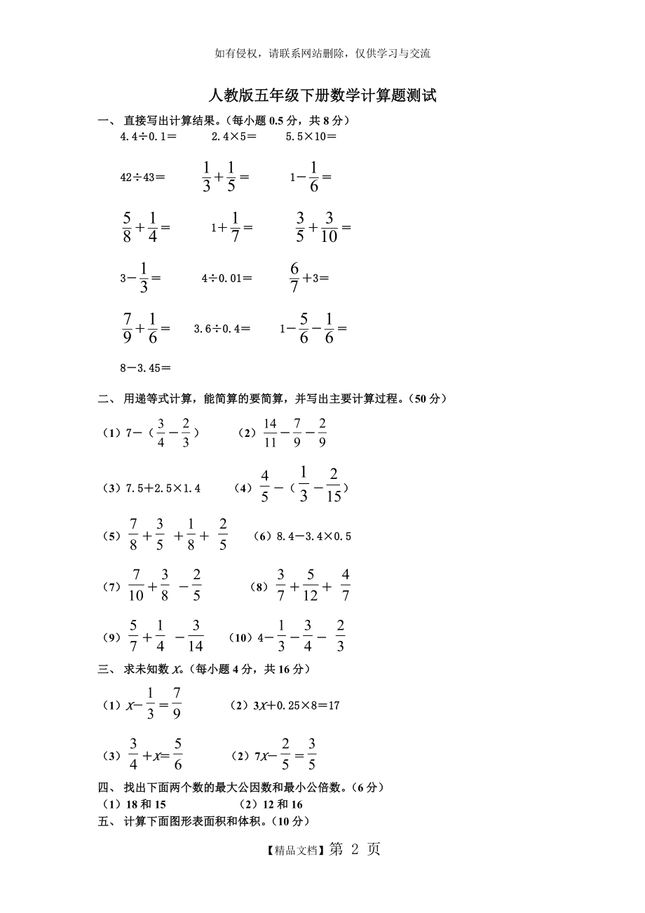 人教版五年级下册数学计算题测试.doc_第2页