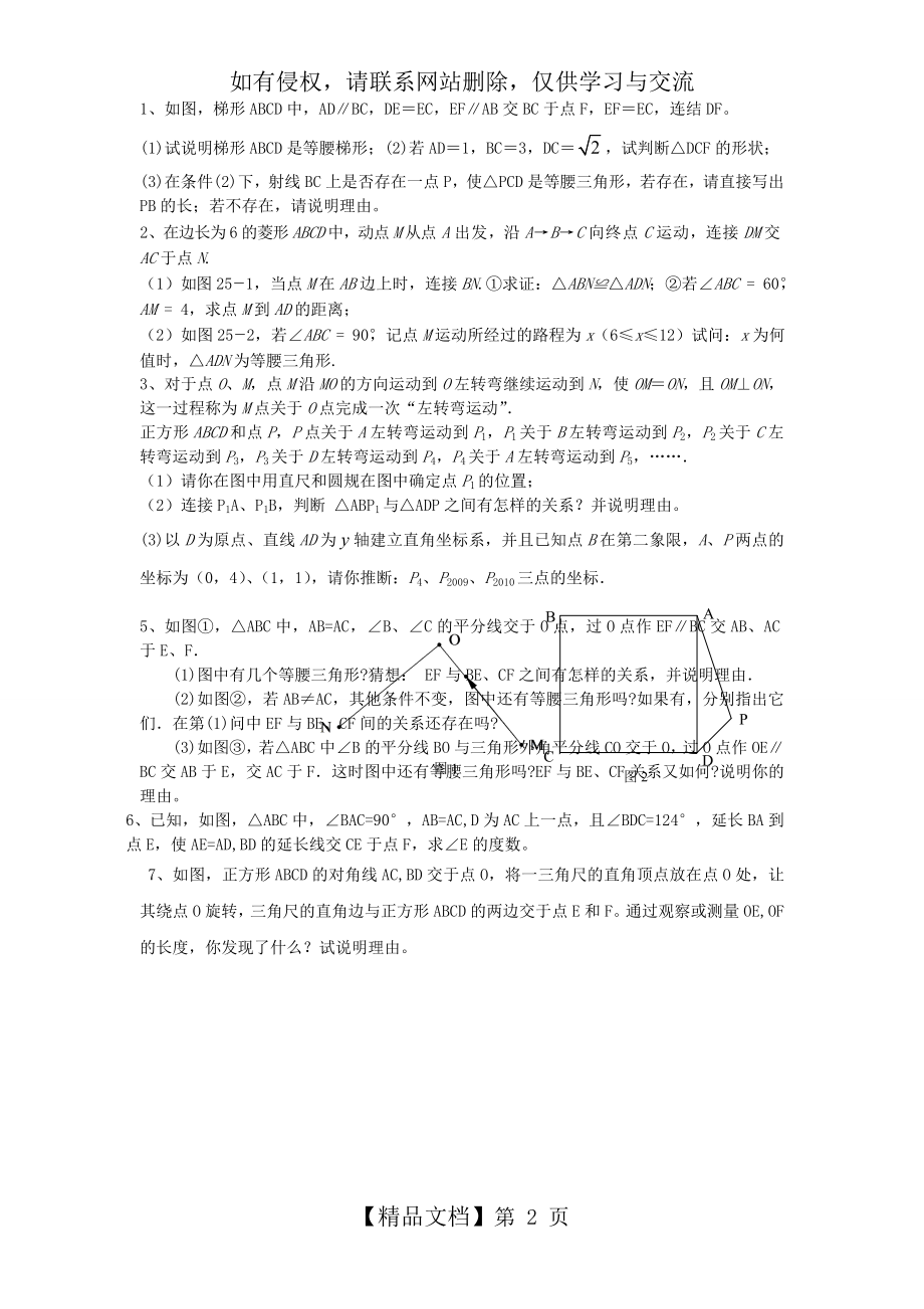 八年级数学下册_奥数题.doc_第2页