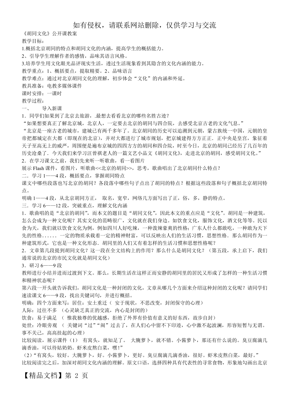 《胡同文化》公开课教案-3页word资料.doc_第2页