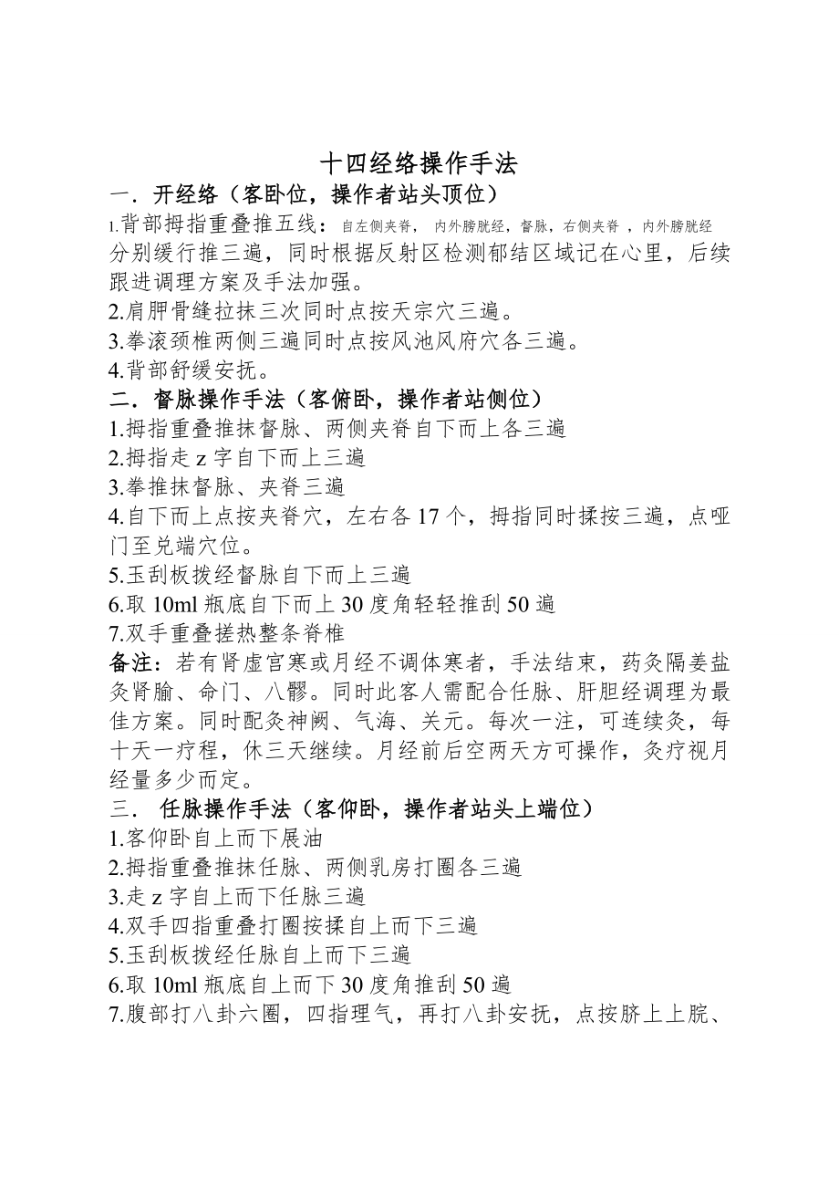 十四经络操作手法word精品文档6页.doc_第2页