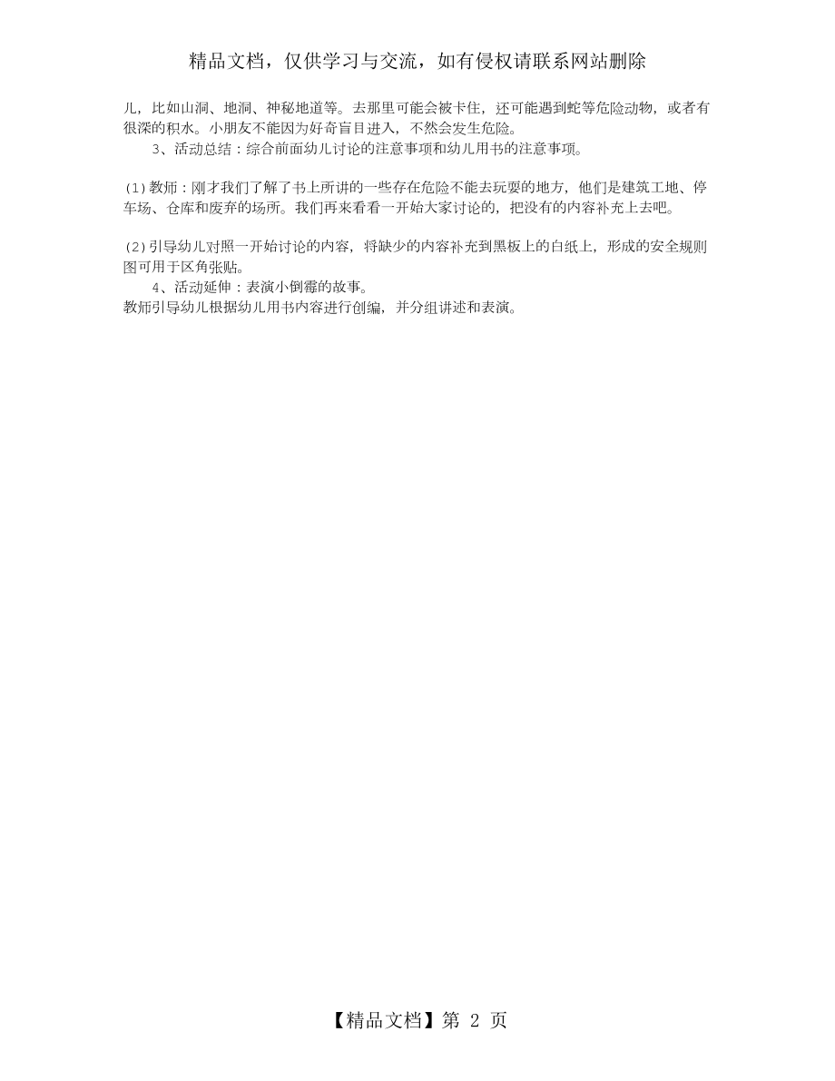 幼儿园大班安全教案：《不到危险的地方玩》.doc_第2页