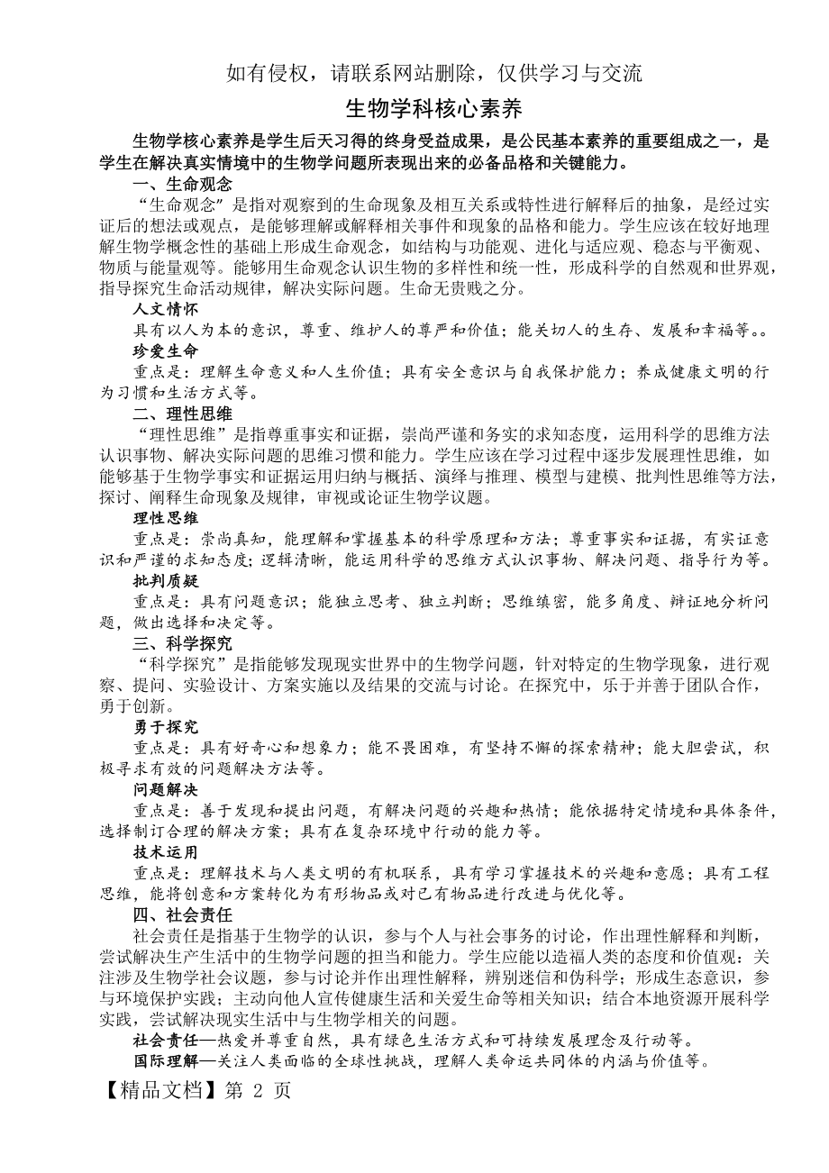 学习资料_生物学科核心素养.doc_第2页