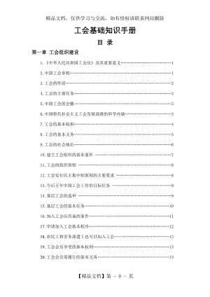 工会基础知识手册.doc