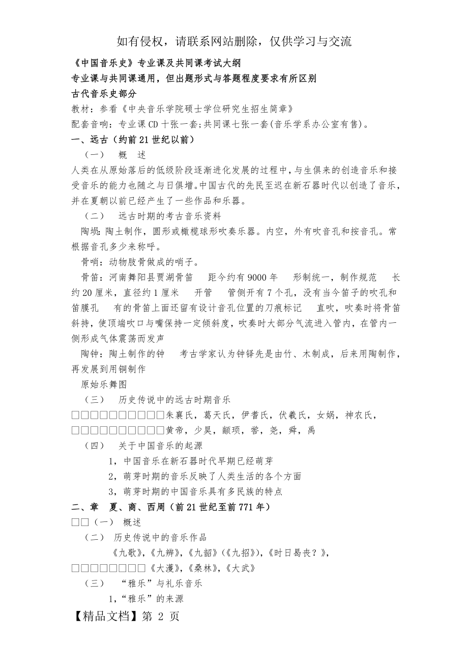 中国古代音乐史复习资料共22页.doc_第2页